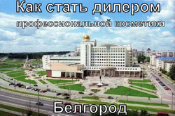 Белгород